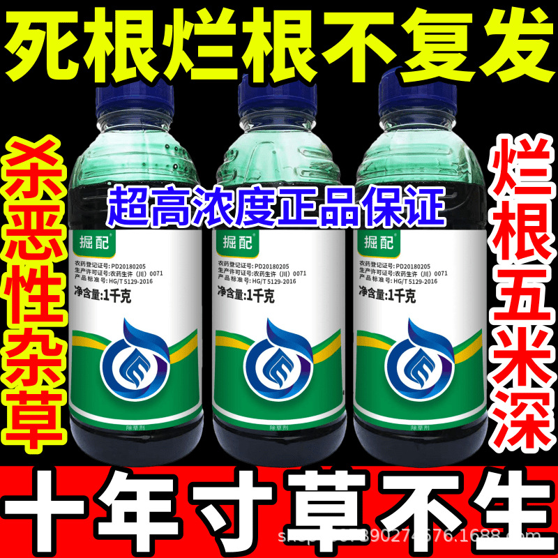 死根烂根不复发一扫光见绿杀敌草快精草铵膦草甘膦大全农药高浓度