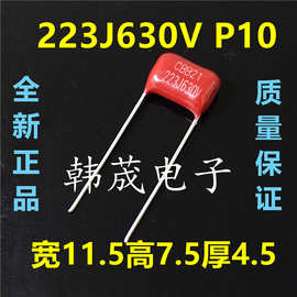 223J630V CBB21/22聚丙烯薄膜电容器 0.022uf 22NF 脚距P7.5/10mm