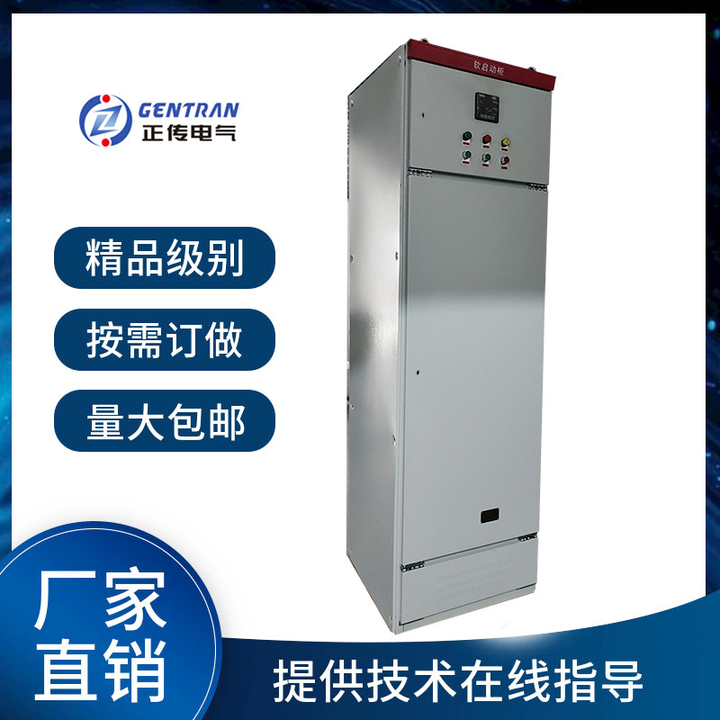 软启动柜 非标定制智能电器柜雷诺尔JJR5160水泵配电柜智能通用型