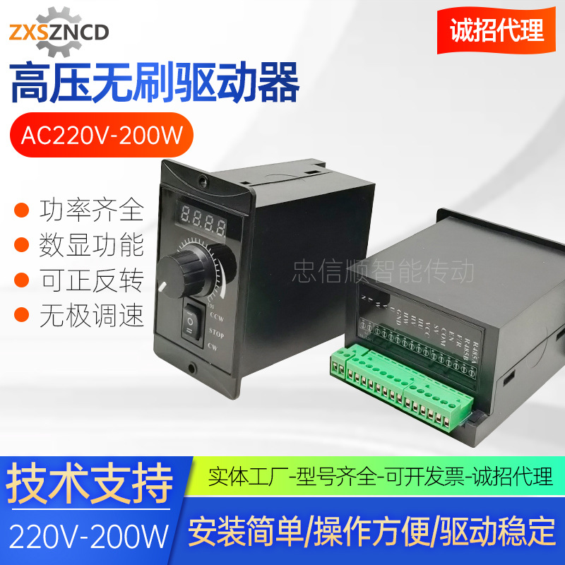 忠信顺高压无刷驱动器交流无刷电机调速器AV220V功率200W数显功能