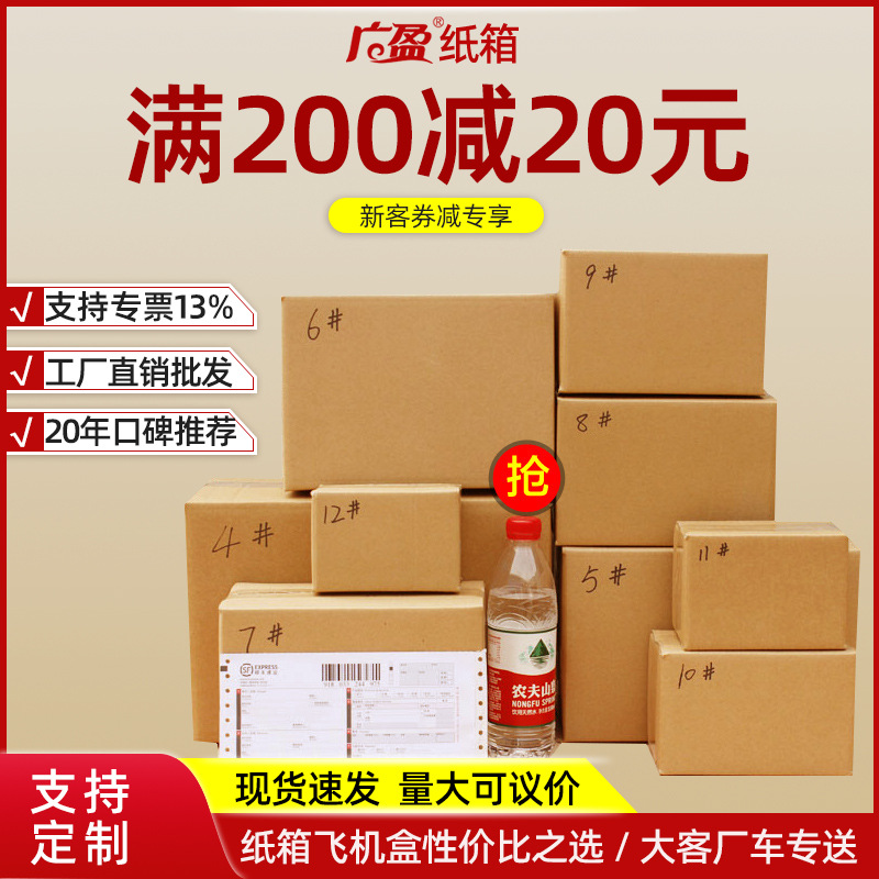 工厂纸箱批发快递包装盒飞机盒搬家大号瓦楞纸板箱1-12号半高箱子
