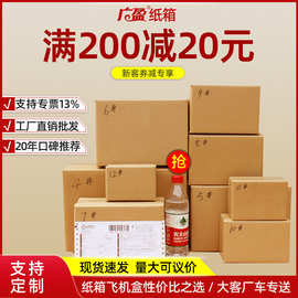 工厂纸箱批发快递包装盒飞机盒搬家大号瓦楞纸板箱1-12号半高箱子
