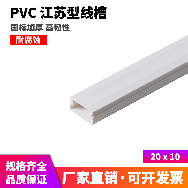纯白加厚 20*10 pvc线槽 超高韧性 阻燃线槽 全新料 明装线槽