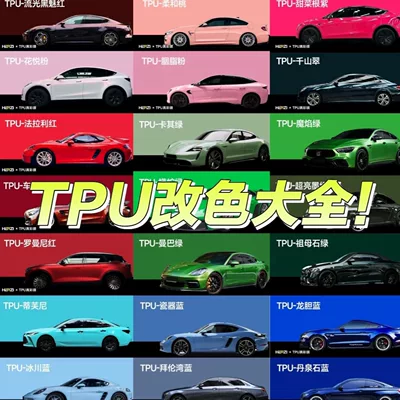 Car paint protective film — installation: TPU car body color