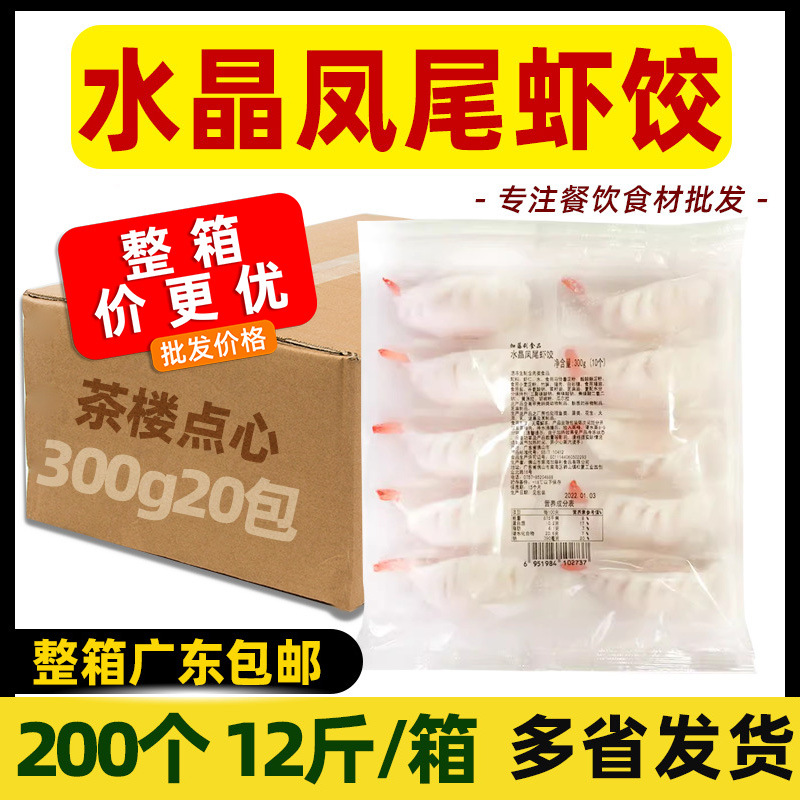 整箱加藤利水晶凤尾虾饺皇200个广式茶楼点心蒸虾饺子早餐半成品