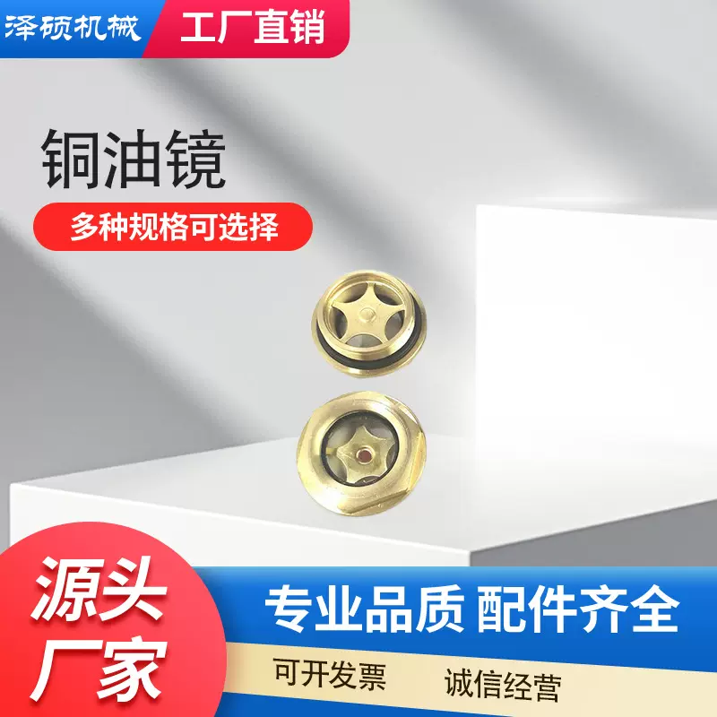 铜油镜空压机减速机油位观察镜铝油镜油窗油窥镜