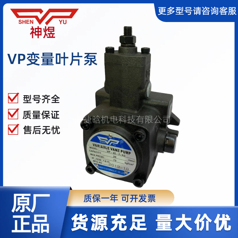 SHEN YU 变量叶片泵 VP-20-FA3 SHENYU油泵 VP-30-FA3 VP-12/A3