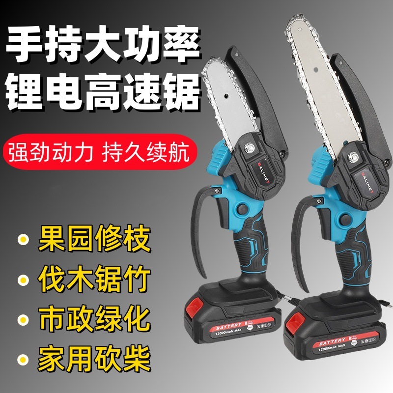 电动修枝锯充电式锂电锯手提式电链锯户外无线伐木砍树修剪单手锯