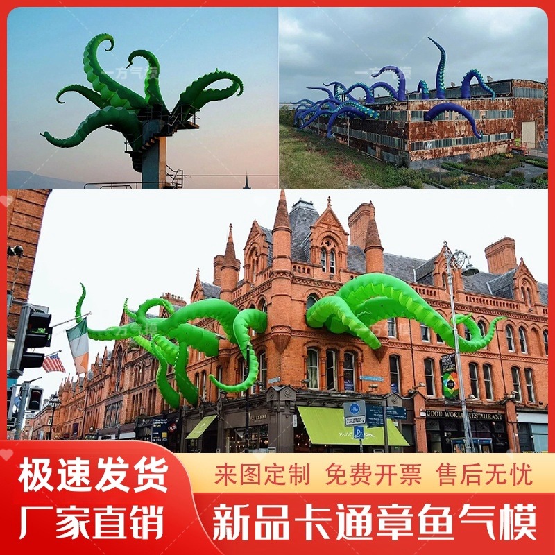 充气卡通八爪鱼发光吸盘触手仿真章鱼须触角气模商场酒吧活动装饰