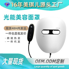 FDA510K外国貿易国境を越えたマスク美容器家庭用顔マスクLED美容器マスク