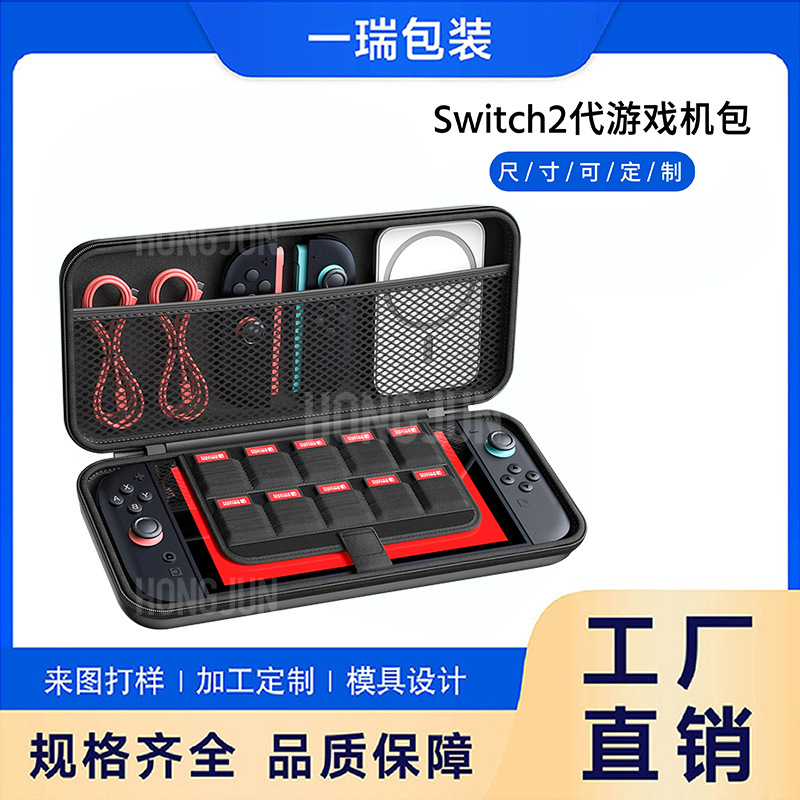 任天堂游戏机switch2收纳包eva收纳盒游戏ns2代主机switch2保护包