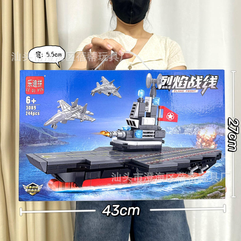 3089拼搭航母积木【244颗粒】