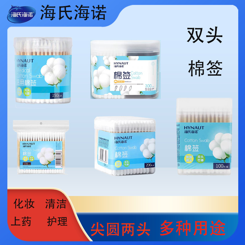 海氏海諾医療用ダブルヘッド綿棒倍適威医療用綿棒使い捨て洗浄化粧先の丸い綿棒|undefined