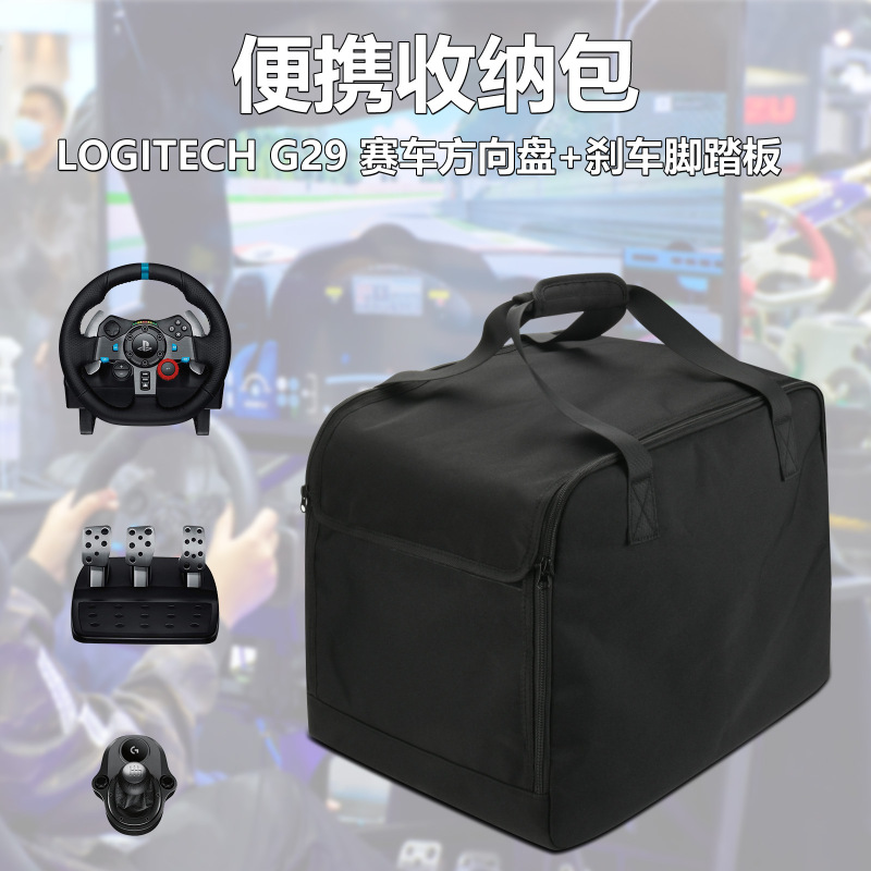 Suitable for Logitech G29 Racing Steering Wheel and Gear Lever Portable Cosmetics Bag Racing Equipment Handbag Suitable for Logitech G29 Racing Steering Wheel and Gear Lever Portable Cosmetics Bag Racing Equipment Handbag