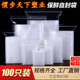 加厚自封袋透明印刷服装包装袋百个大中小号食品密封口塑料袋