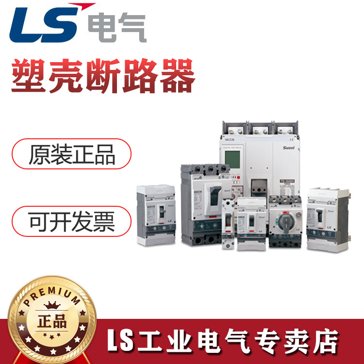原装正品韩国LG LS塑壳断路器ABS33B 10A/20A/30A