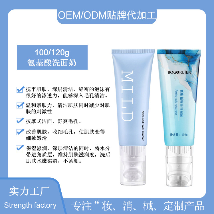 定制氨基酸卸妆净颜洁面乳 深层清洁清爽补水控油洗面奶OEM工厂