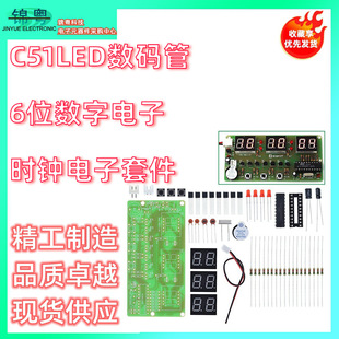 C51Led Digital Tube 6-Digit Digital Clock Digital Kit DIY Kit Digital Display Clock Module Microcontroller