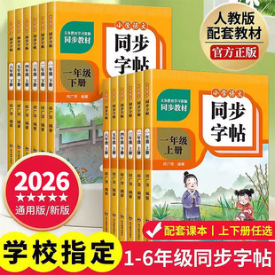 2026С�W�Z��ͬ������1-6�꼉�����˽̰�ͬ���̲Č���Ҏ������