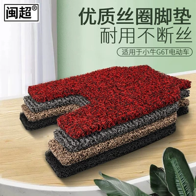 GT6 electric car non-slip silk | Electric vehicle foot mat