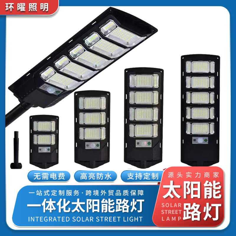 Nuevo comercio exterior transfronterizo e-commerce solar integrado lámpara de calle LED inducción del cuerpo humano lámpara de patio solar