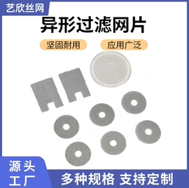 滤网;滤片;园艺工具