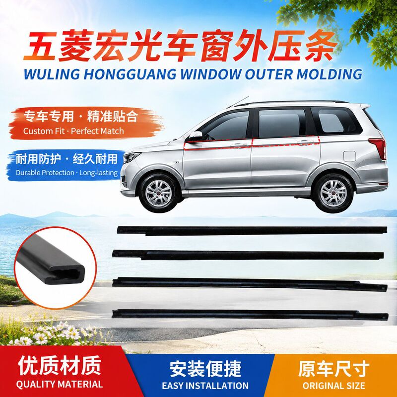 Car window sealant strip Wuling Hongguang car doors and windows waterproof outer layering car glass water retaining strip water cutting strip