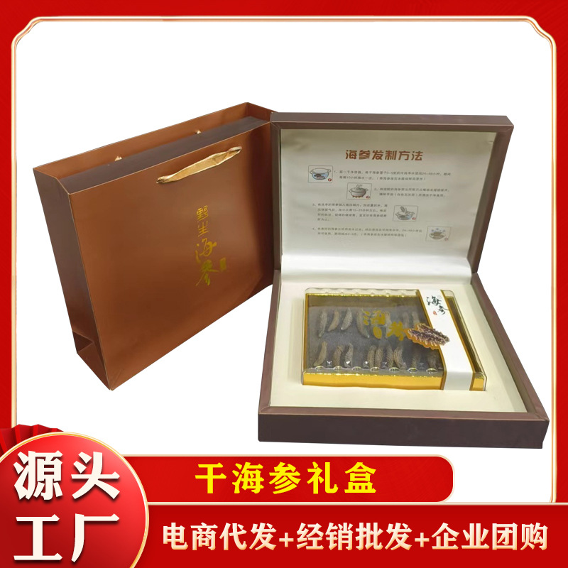 源头现货20头黑金刺淡干海参干货礼盒 海参礼盒年货海参干货批发