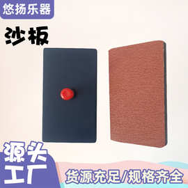 批发砂纸木砂板奥尔夫早教教具幼儿园儿童表演板砂板木质声效乐器