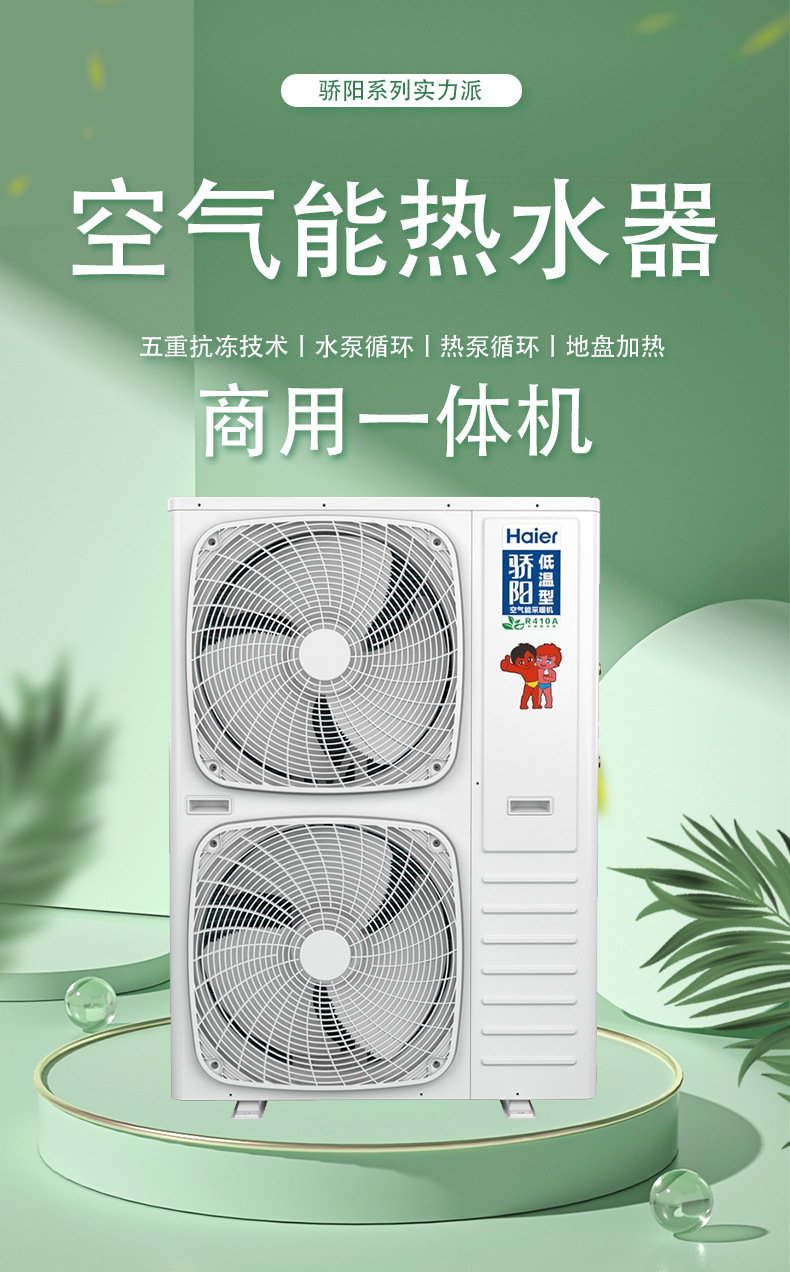 海尔空气能热水器