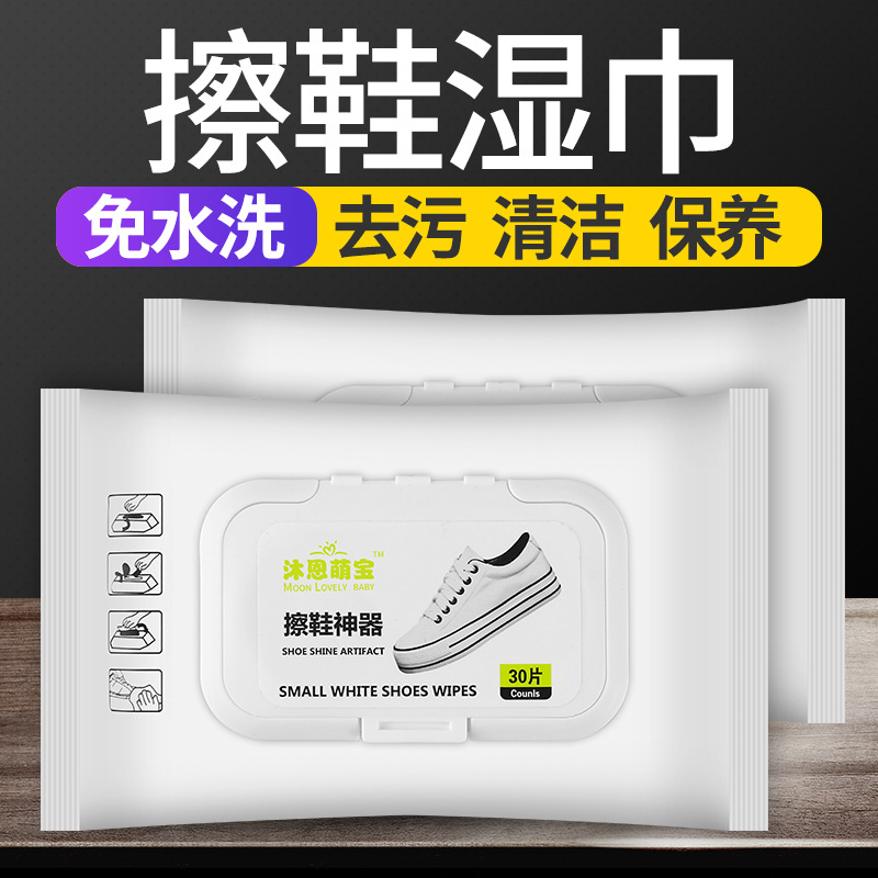 Shoe wipes 30 pieces of small white shoes cleaner sports shoes cleaning agent wash-free shoes wipes factory outlet