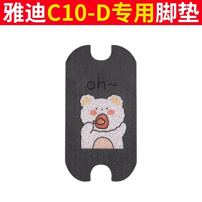 Suitable for Yadi C10-D Tram Electric vehicle foot mat - yadi-c10-d-foot-pad-oh-bear