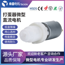 280奶油打发器减速箱电机电动打蛋器减速电机打蛋器微型直流电机