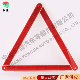 警示牌;其他汽车安全;道口标柱