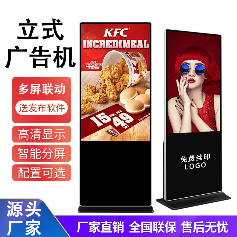 4K立式广告机落地触摸一体机终端网络查询宣传商场安卓高清智能