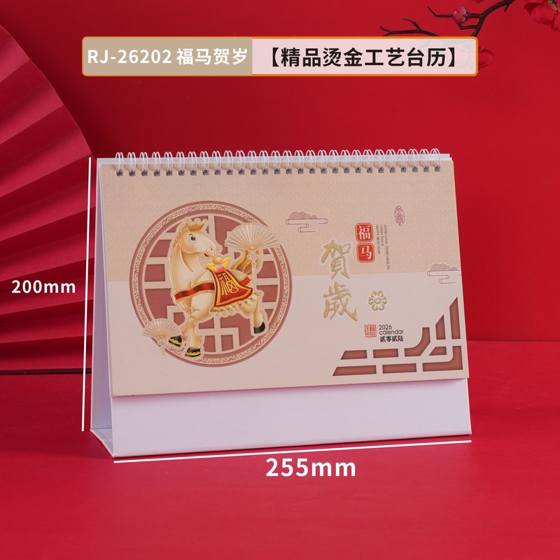 2026马年台历精美古风日历企业可定专版古典喜庆桌面摆件新年月历|undefined