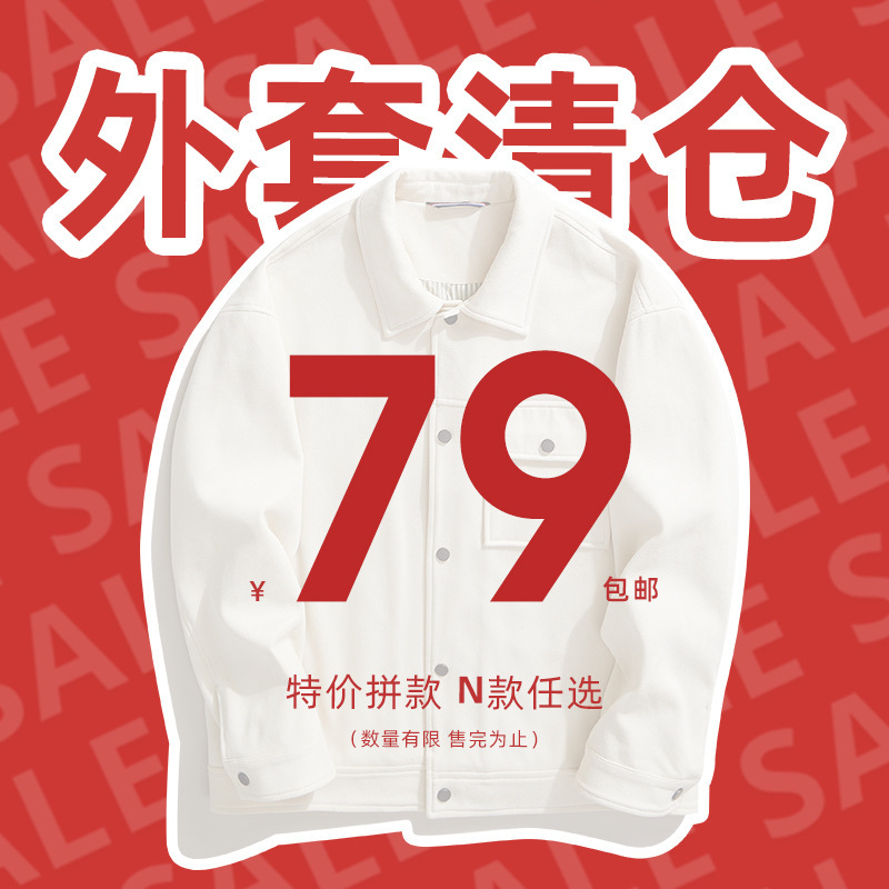 [79 Yuan with Free Shipping] Men's Jackets, Men's Mixed-Style Jackets, Updated on April 16