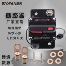 房车船舶断路器 过流过热保护 直流阻燃防水可手动复位 自动复位