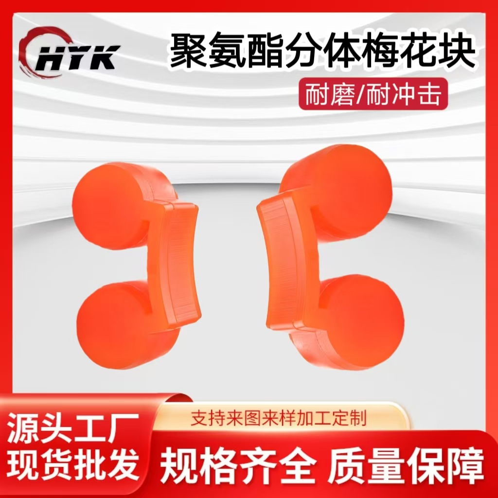 六角轮减震橡胶缓冲垫聚氨酯分体梅花块联轴器聚氨酯梅花垫批发