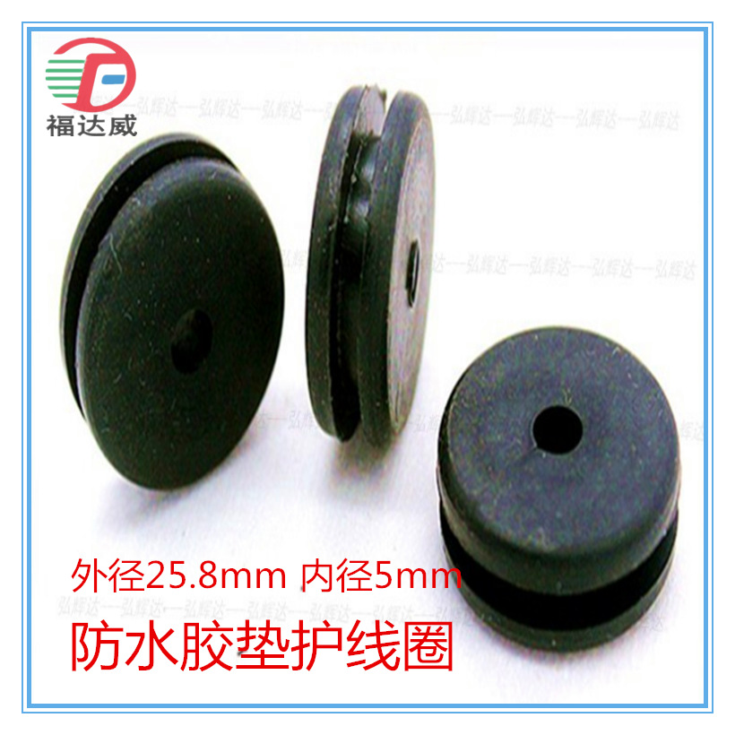 防水胶垫 护线圈 航空尾线防水圈 护线扣 护线套 防水帽生产直销