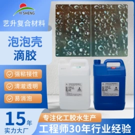 硬化胶;环氧树脂;灌封胶