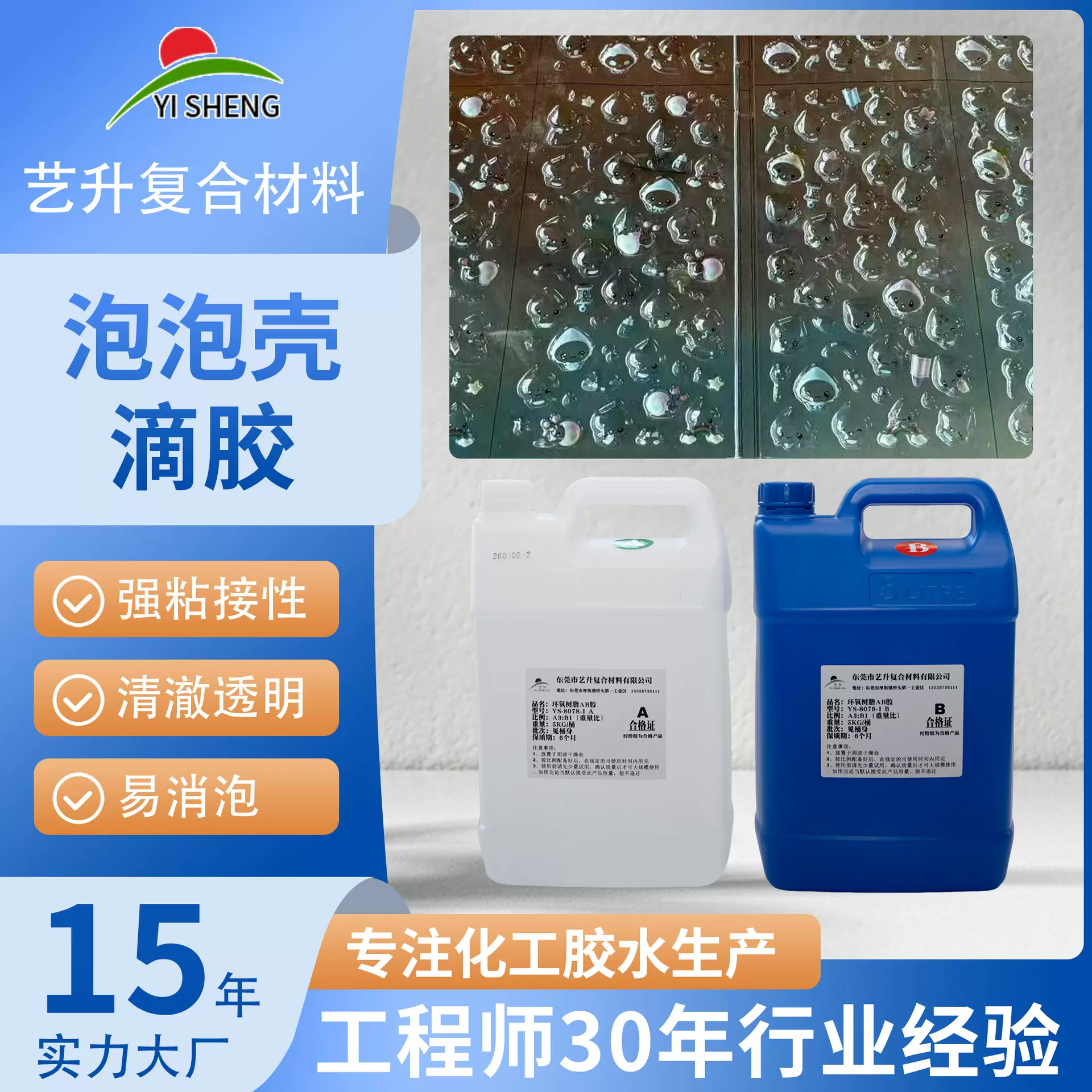 厂家批发高透无气泡泡泡壳专用环氧树脂AB胶工艺品专用水晶滴胶