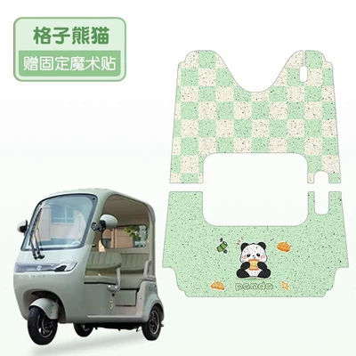 Suitable for Tailg Qicheng Dc1 Decorative Foot Mats, Seat Covers, Electric Tricycle Foot Pads, Waterproof Foot Mats, Seat Cushion Covers (Electric vehicle foot mat) - plaid-panda-high-quality-silk-circle-waterproof-and-dustproof-tai-ling-dc1
