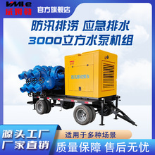 威姆勒1000m³自吸式水泵机组 大型防汛抢险移动拖车水泵机组