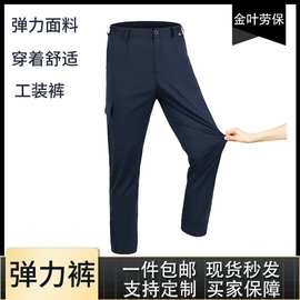 工作服裤子工厂汽修车间结实耐磨耐脏带弹力工装裤吸汗透气劳保服