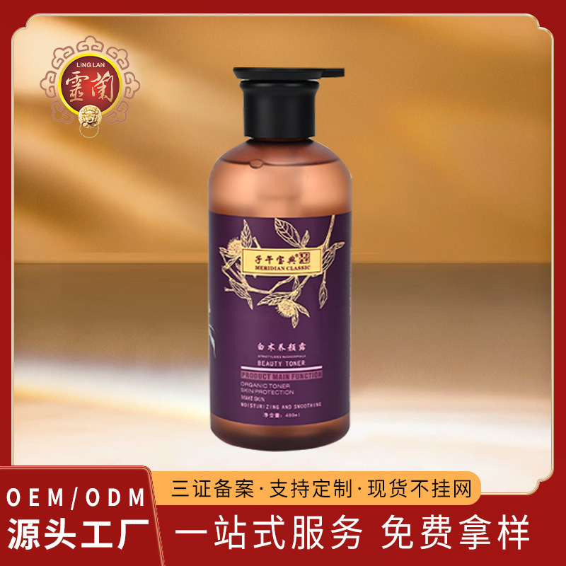 面部护理补水保湿纯露植物萃取修护养颜水源头种植基地白术养颜露