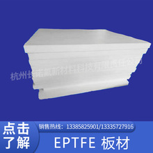 EPTFE軟體四氟板價格膨體聚四氟乙烯板ePTFE板材膨體四氟板耐溫