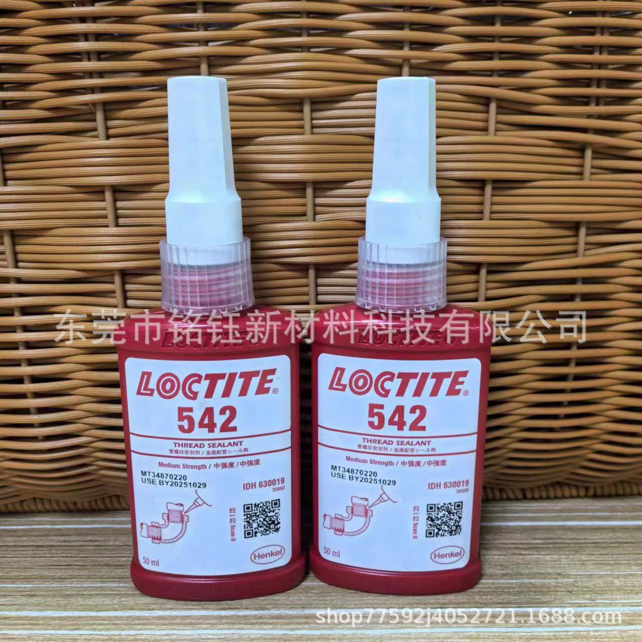 汉高乐泰管道螺纹胶 542管道螺纹液体生料带 loctite542厌氧胶