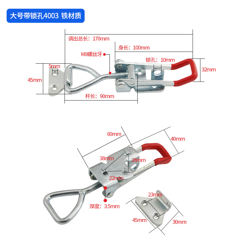 大号带锁孔4003铁