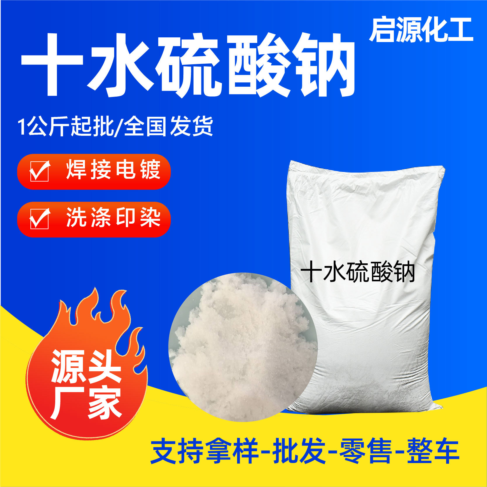 十水硫酸钠现货供应工业级晶体颗粒状芒硝试剂十水硫酸钠